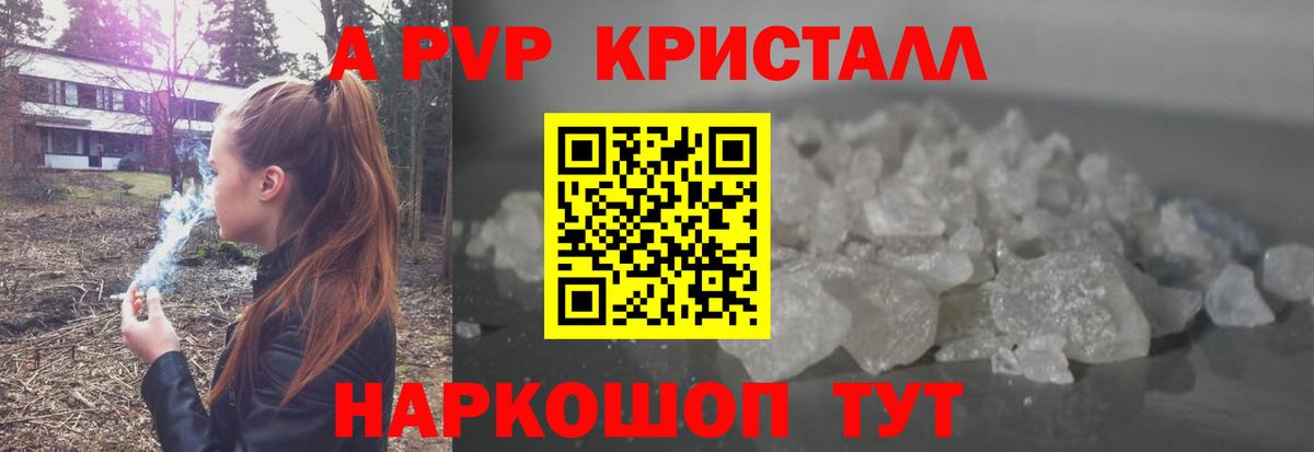 Альфа ПВП кристаллы  Alpha-PVP Crystall  Воронеж  Alfa_PVP СК КРИС  Вход с VPN 