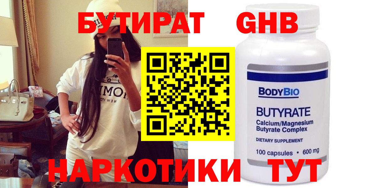Бутират бутандиол Воронеж