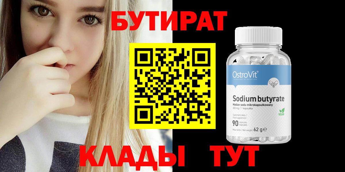 Бутират  Вход с VPN  Воронеж  Бутират буратино 