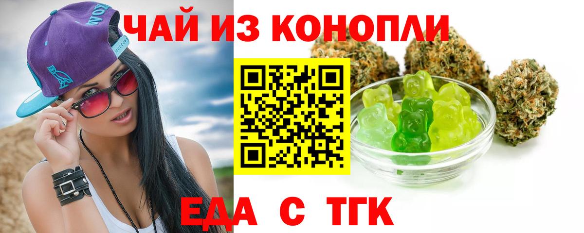 Еда ТГК конопля  Вход с VPN  Воронеж 