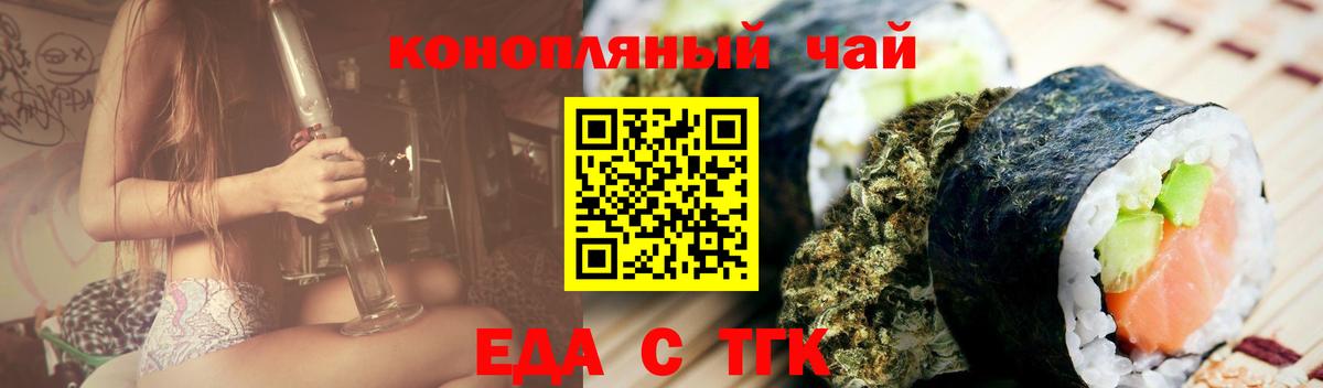 Еда ТГК конопля Воронеж