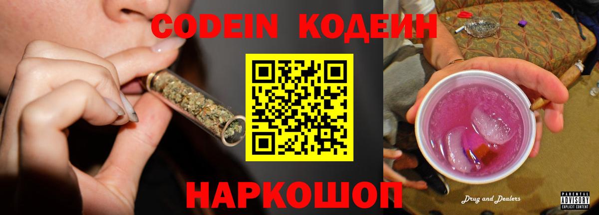 Кодеин напиток Lean (лин)  Кодеин напиток Lean (лин)  Вход с VPN  Воронеж 