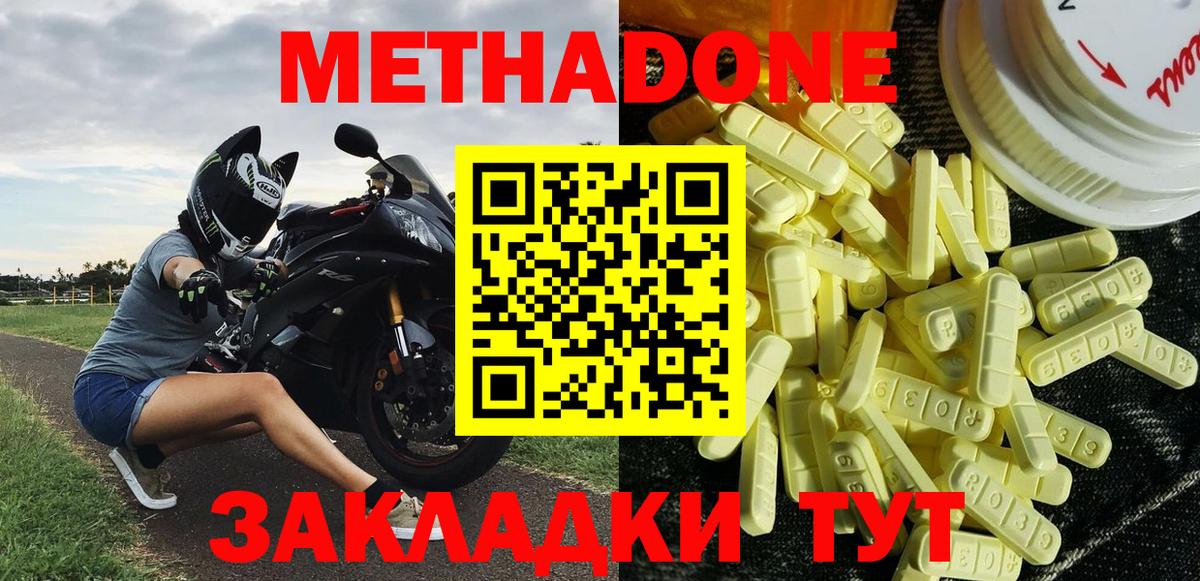 Воронеж  МЕТАДОН methadone  Вход с VPN  МЕТАДОН мёд 